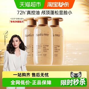 Spes诗裴丝红没药醇多肽去屑止痒洗发水100ml 3瓶装
