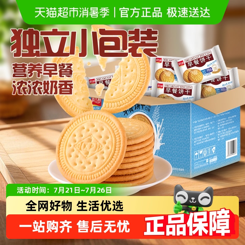 嘉士利牛奶味薄脆饼干