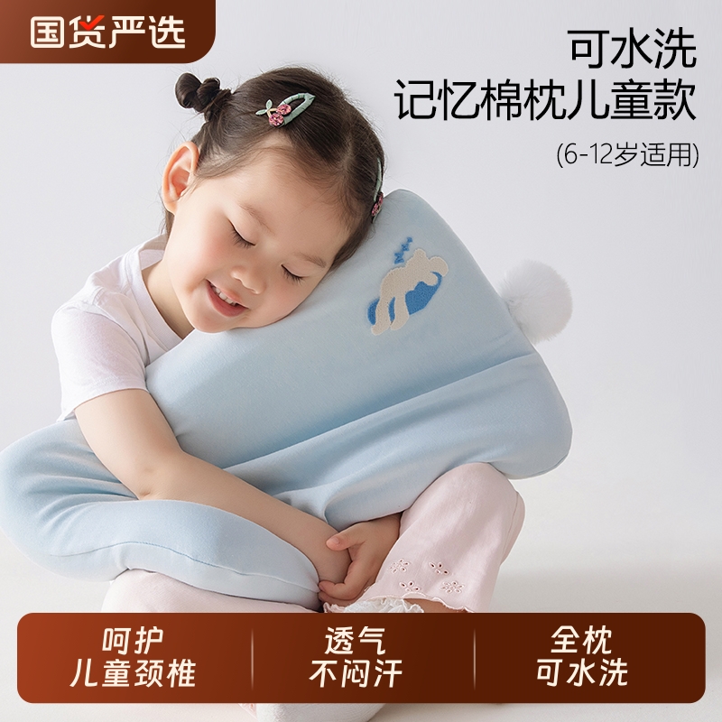 朵亚之星球可水洗记忆棉枕头儿童专用枕头芯6岁以上学生护颈椎枕
