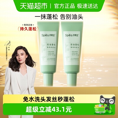 spes诗裴丝免洗洗发水80ml×2支