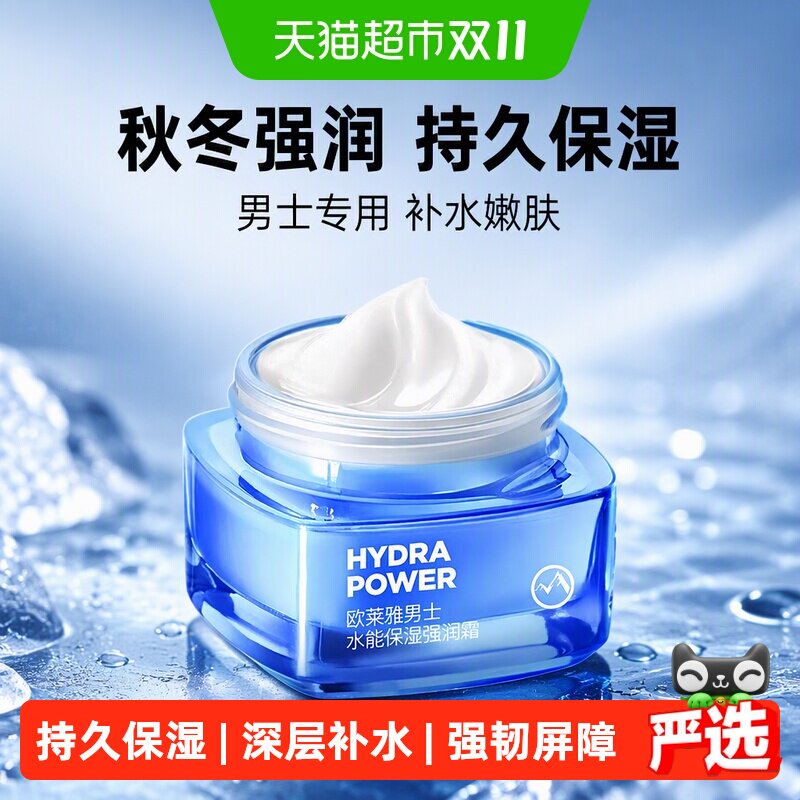 欧莱雅男士面霜秋冬补水保湿乳液擦脸油润肤霜脸部强润霜50ml