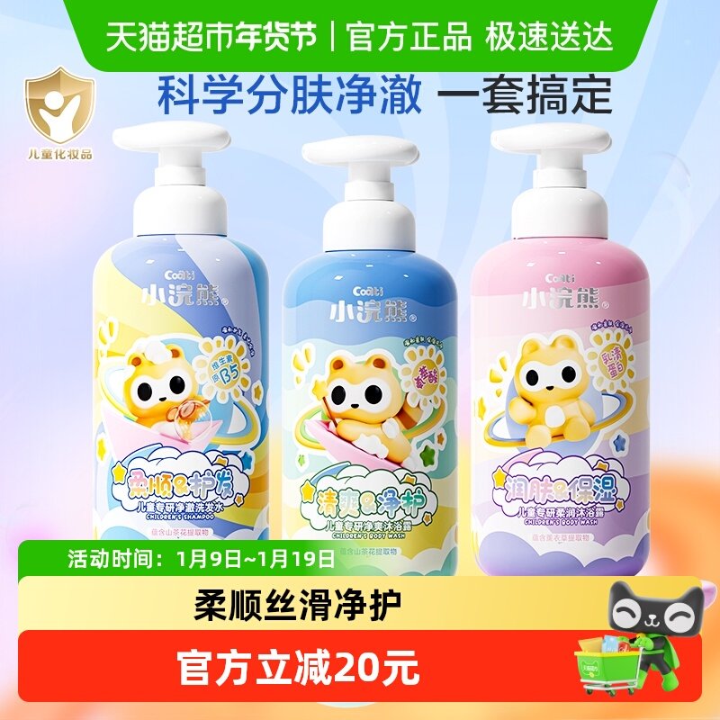 Coati/小浣熊儿童洗发水沐浴露沐浴露宝宝沐浴乳青少年大童,婴童洗护,沐浴乳/沐浴露,淘宝优惠券,粉丝福利购,淘宝优惠卷