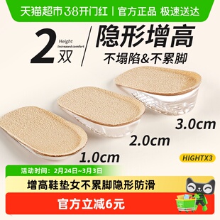 增高鞋垫女款不累脚隐形硅胶防滑半垫内增高垫不塌陷1cm3cm德训男