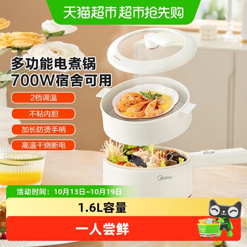 美的迷你电煮锅防溅环可拆卸蒸笼