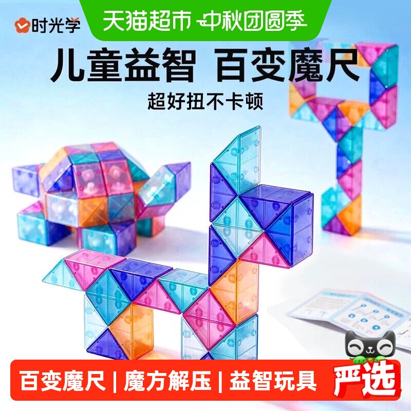 时光学水晶琉璃色益智魔尺图片