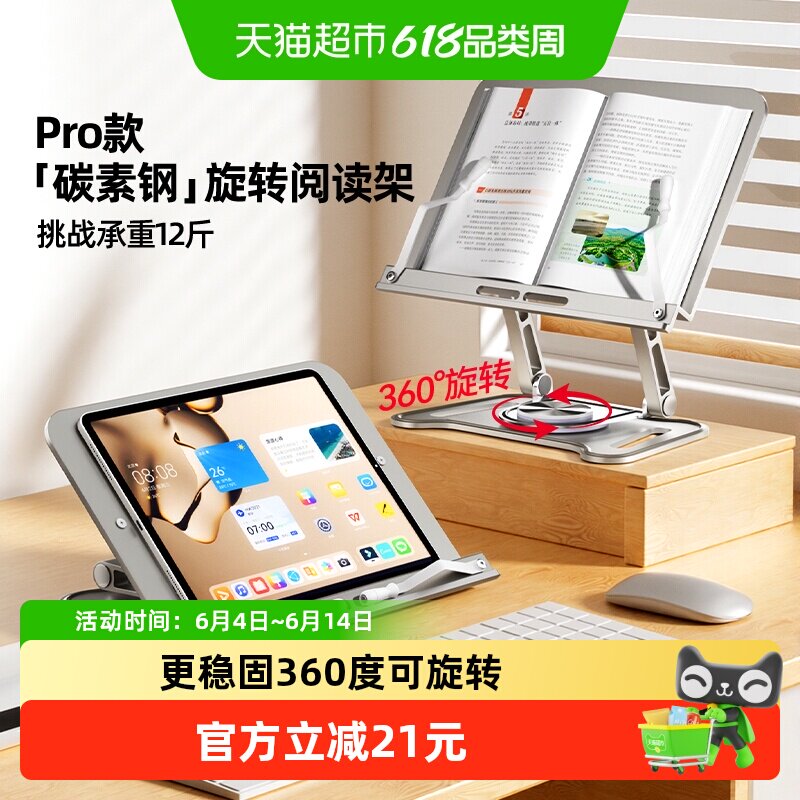 猫太子碳素钢360度旋转阅读架平板电脑支架读书架可升降阅读神器