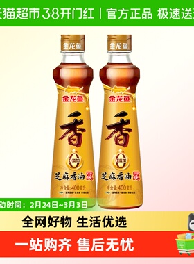 金龙鱼调料油纯芝麻油香油400ml*2瓶调味凉拌菜凉菜调味油