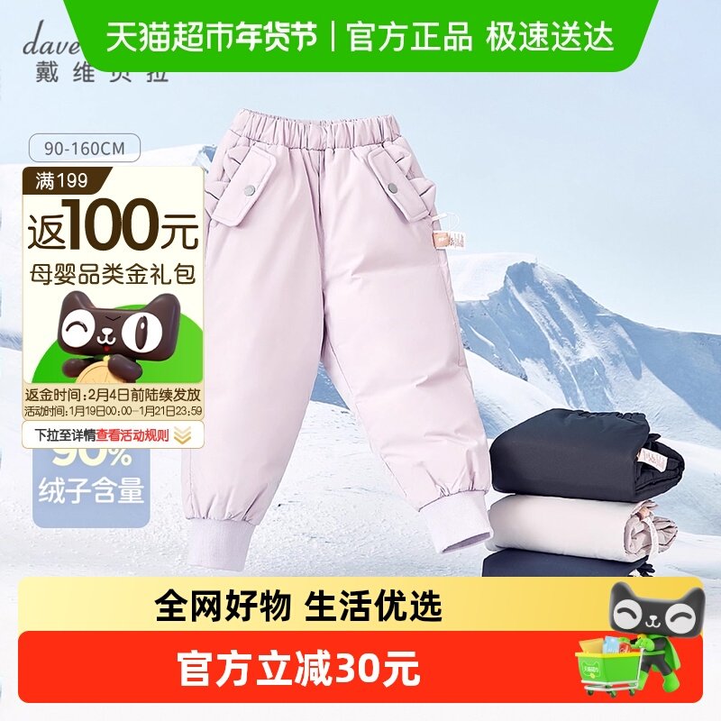 【香菇双十一】戴维贝拉女童羽绒裤儿童裤子冬装男童保暖裤女宝宝,童装/婴儿装/亲子装,羽绒裤,淘宝优惠券,粉丝福利购,淘宝优惠卷