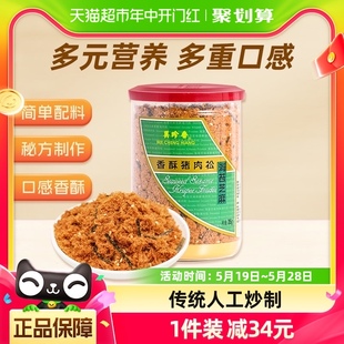 美珍香猪肉松海苔芝麻香酥猪肉松215g 1罐休闲营养早餐美食小零食