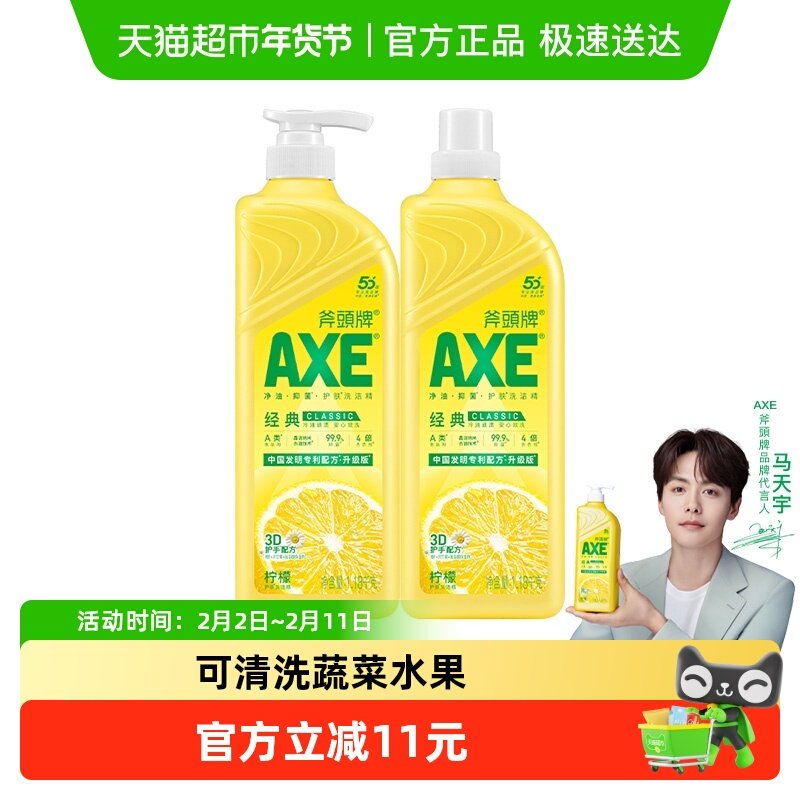AXE斧头牌维E呵护柠檬洗洁精1.18kg*2，券后24.9元