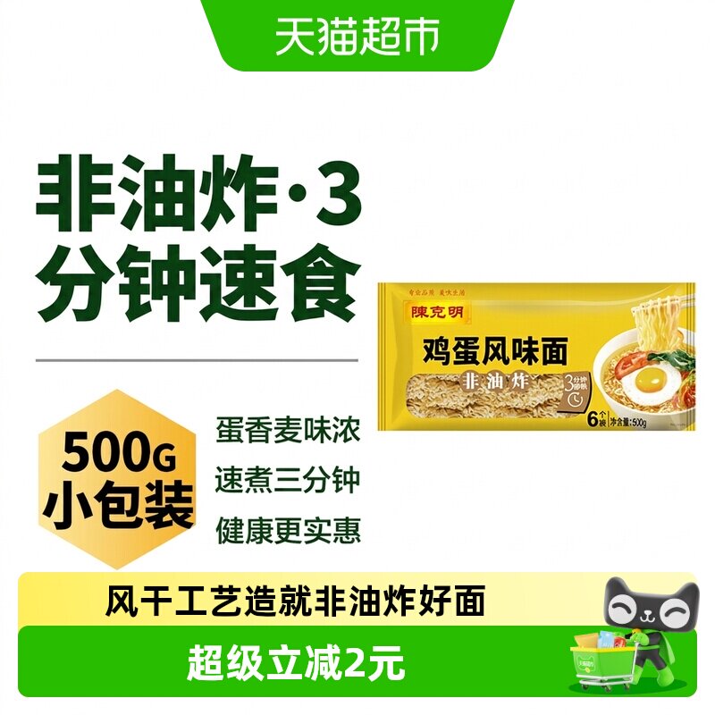 陈克明面非油炸鸡蛋波纹面方便火锅面条早餐速食面饼