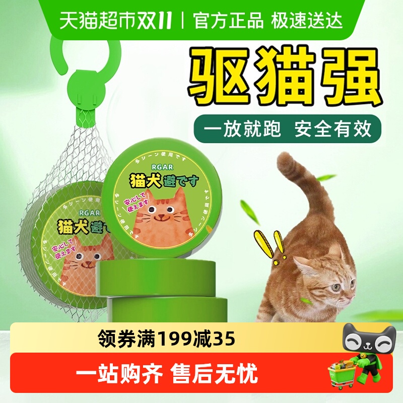 驱猫神器长效强力驱赶野猫防猫叫