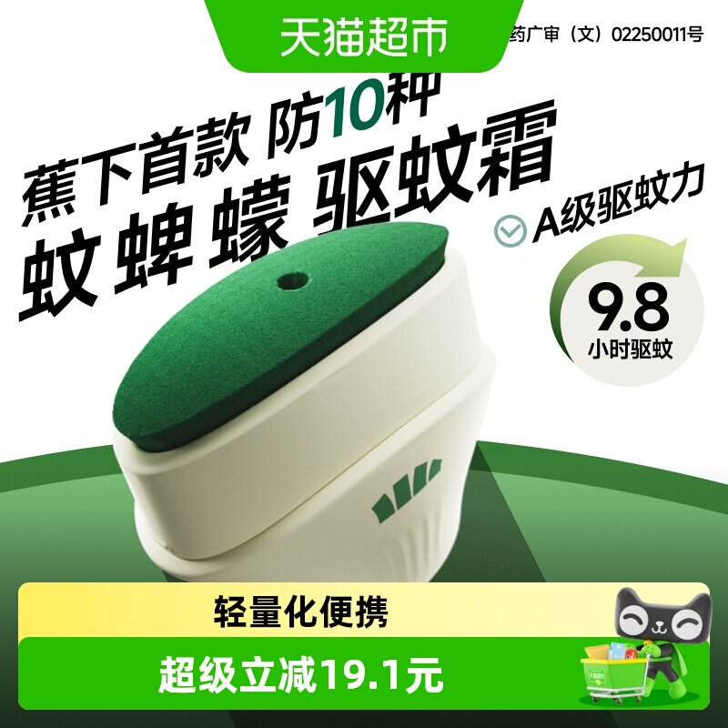 蕉下户外长效驱蚊霜便携遇水有效