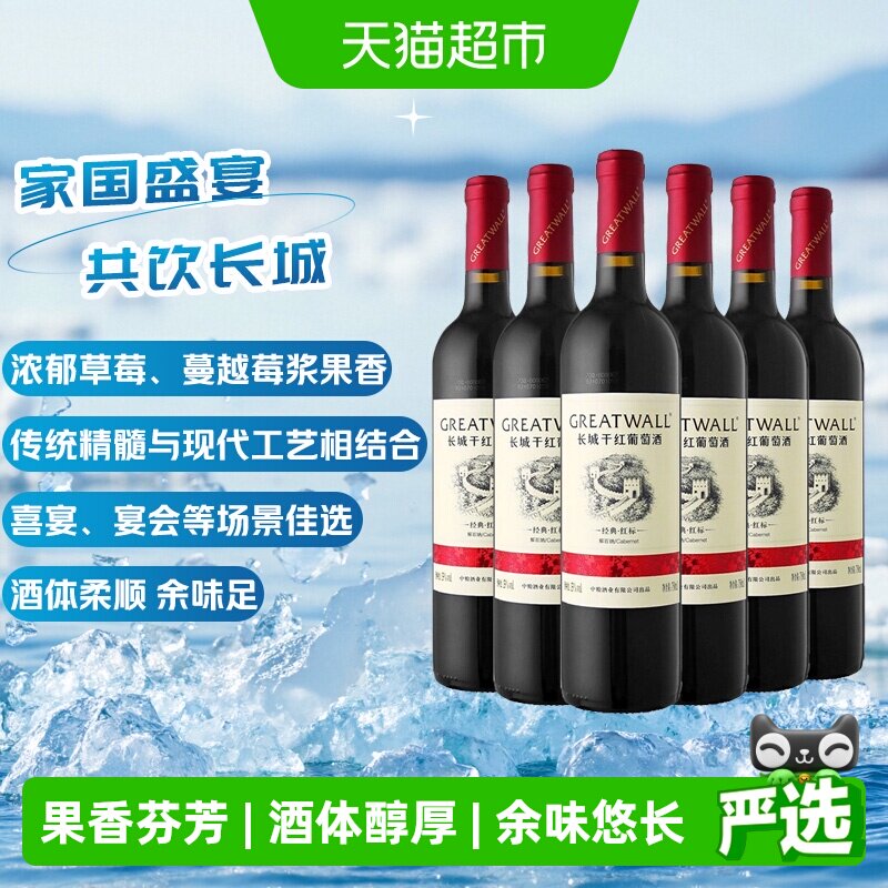 长城干红葡萄酒华夏经典红标解百纳红酒750ml*6整箱正品热销