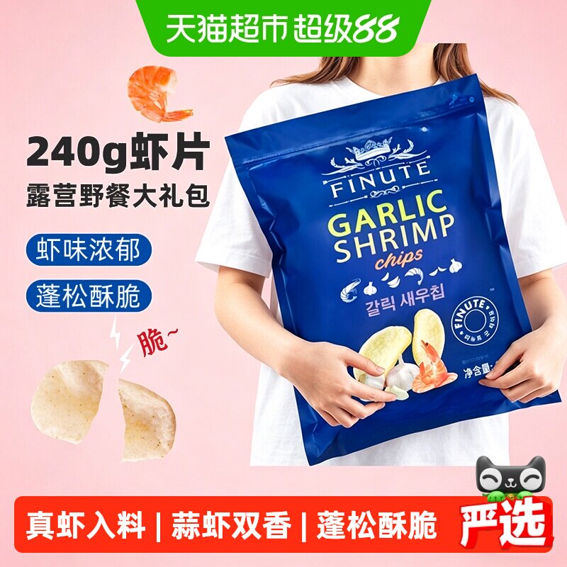 进口韩国趣莱福休闲网红膨化追剧解馋零食蒜味鲜虾片薯片大礼包
