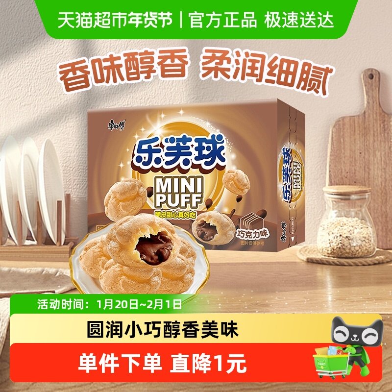 康师傅3+2泡芙乐芙球夹心爆浆巧克力味休闲追剧儿时怀旧童年零食,零食/坚果/特产,夹心饼干,淘宝优惠券,粉丝福利购,淘宝优惠卷