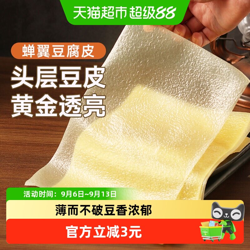 裕庆堂蝉翼豆腐皮干货头层油豆皮卷春卷五香响铃卷火锅食材100g*2
