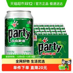 【燕京啤酒】8度party听装黄啤整箱批发特价优惠国货
