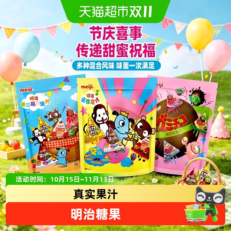明治三角包混合装巧克力橡皮糖小糖果聚会分享零食喜糖闪光少女