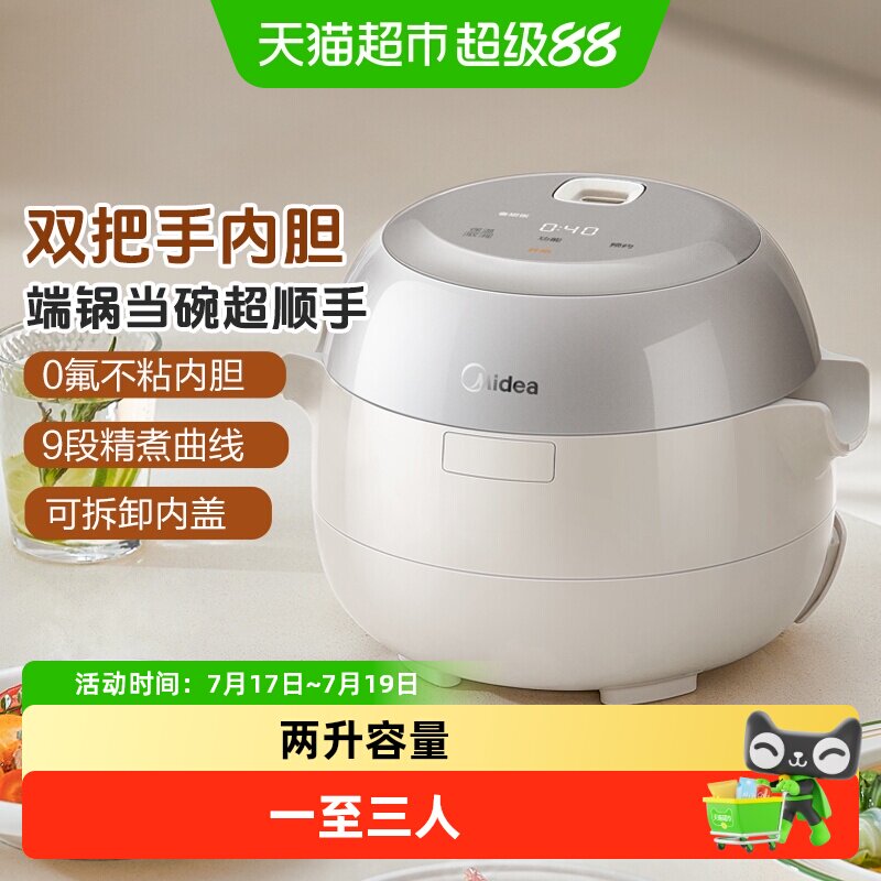 美的电饭煲家用小型不粘内胆饭锅