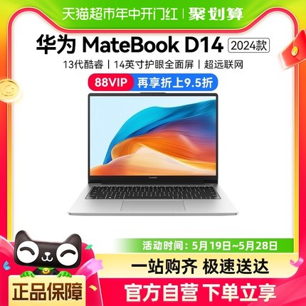 华为MateBook D14 13代商务办公学习轻薄便携笔记本电脑2024