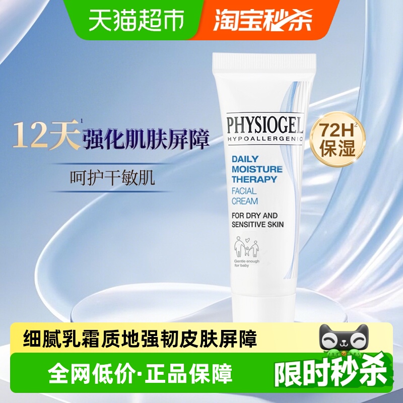 霏丝佳温和亲肤DMT保湿霜