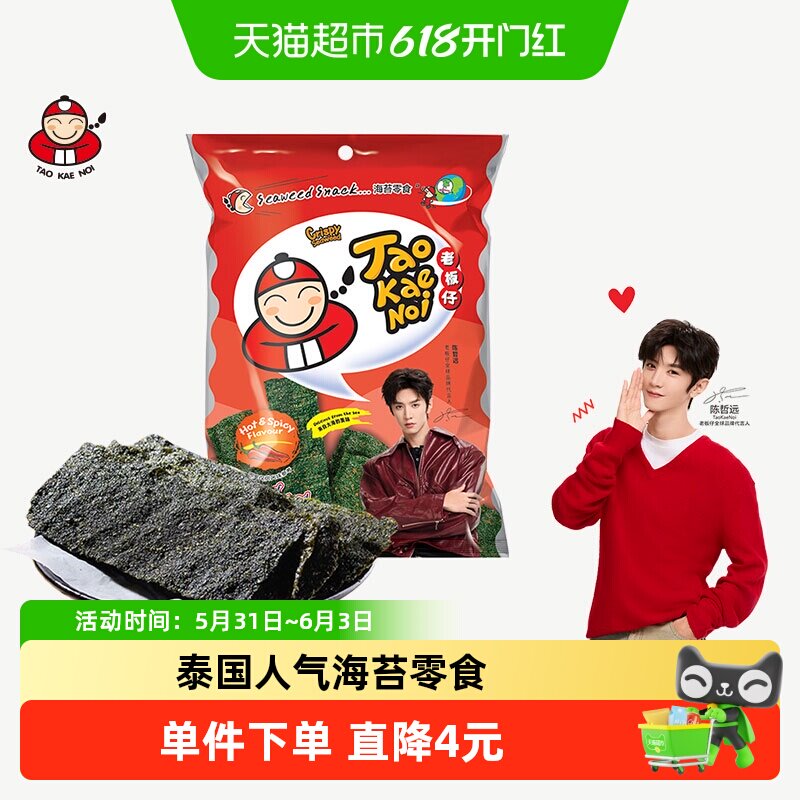 【陈哲远代言】泰国老板仔海苔辣味香脆海苔大厚片紫菜香辣即食