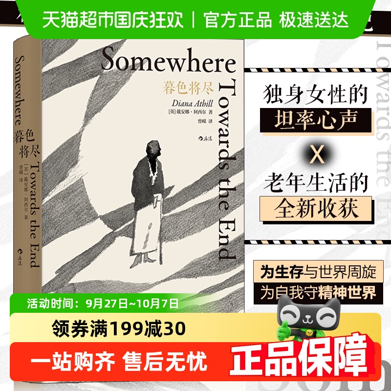 暮色将尽无戴安娜阿西尔