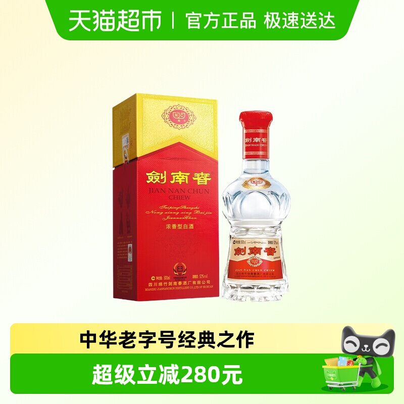 2011年剑南春52度水晶剑500ml纯粮食白酒商务过节送礼收藏佳选