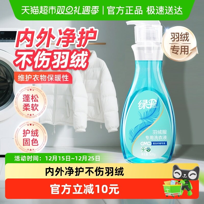 绿伞机洗去污渍洗衣液500g×1瓶