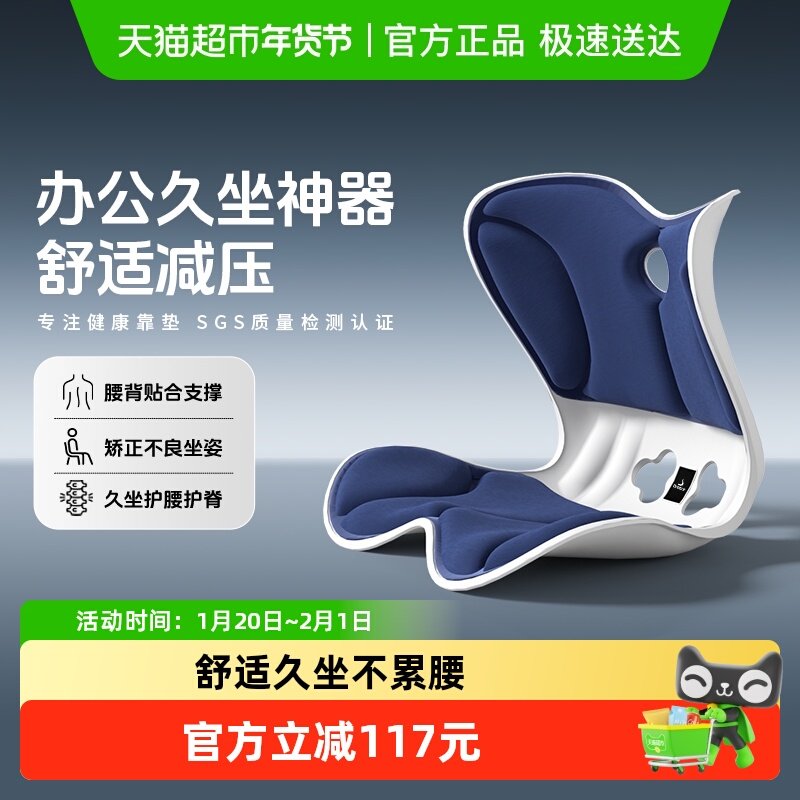 倍立正护腰坐垫久坐不累神器办公室腰部支撑靠垫人体工学坐姿椅,居家布艺,腰靠垫,淘宝优惠券,粉丝福利购,淘宝优惠卷