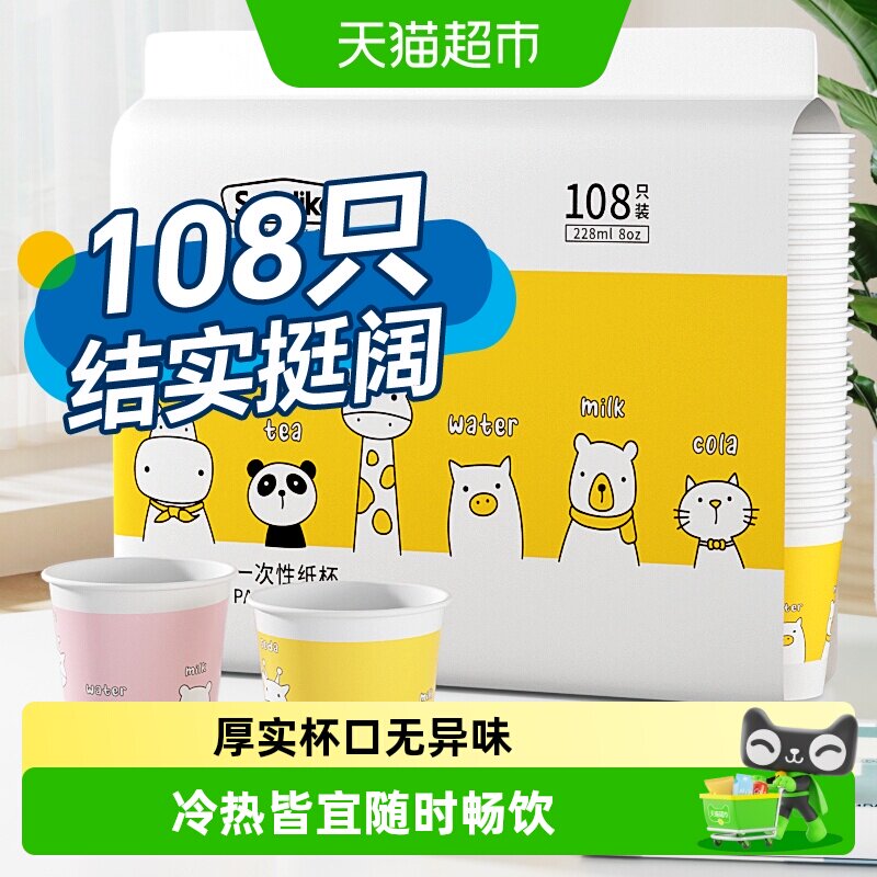 sodolike加厚一次性纸杯不易渗漏图片