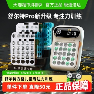 科学罐头舒尔特方格PRO注意力专注力训练steam玩具儿童生日礼物