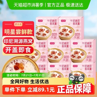 8盒滋补滋养开盖即食便捷 富昌银小燕牛奶桃胶燕窝羹165g 包邮