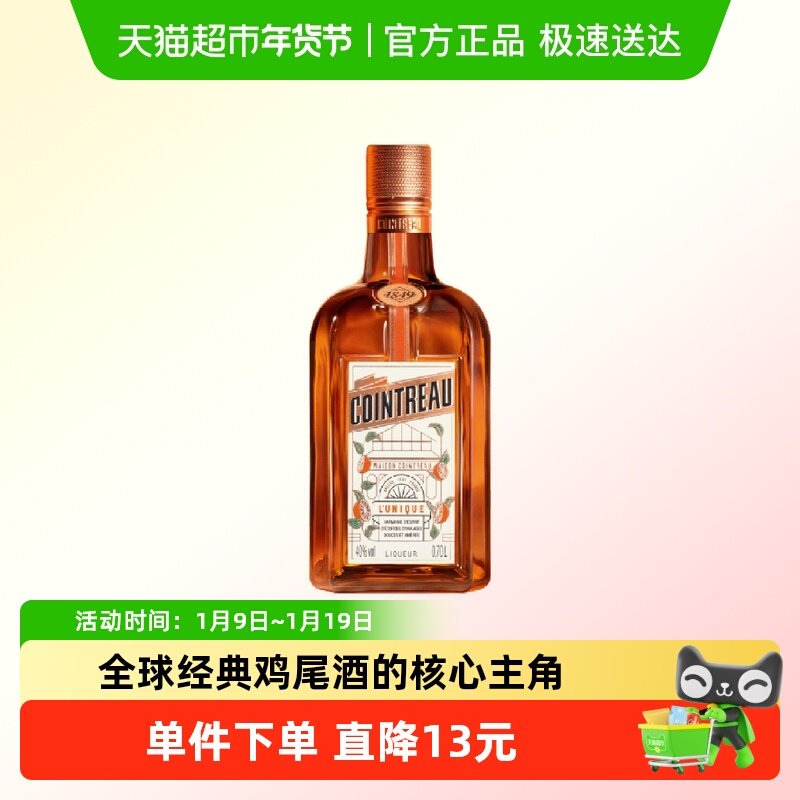 Cointreau君度甜橙力娇酒利口酒700ml鸡尾酒基酒特调1瓶