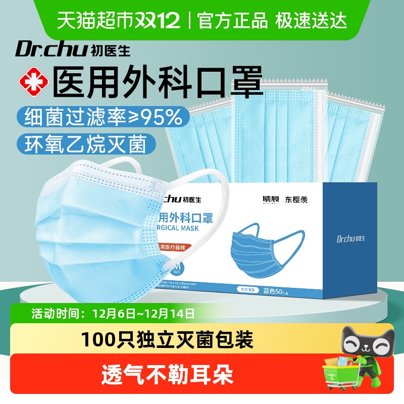 医用外科灭菌独立包装口罩