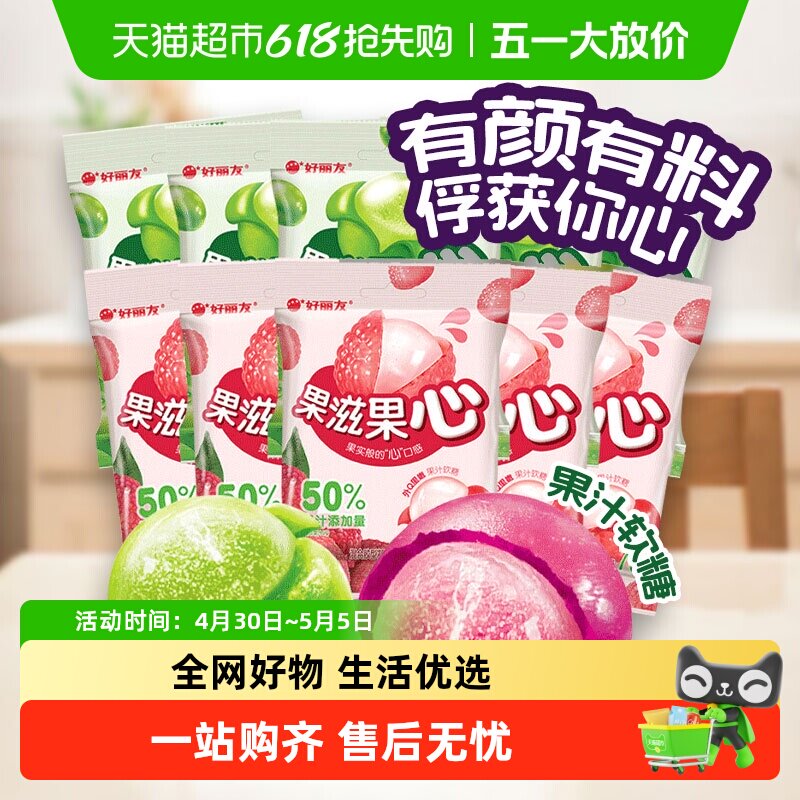 好丽友果滋果心青葡萄味紫葡萄味等多口味休闲食品软糖