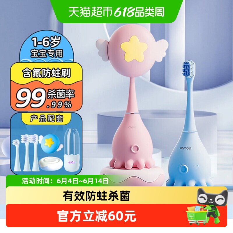 COMBO儿童电动牙刷1-3-6岁全自动声波充电宝宝软毛牙刷消毒小章鱼