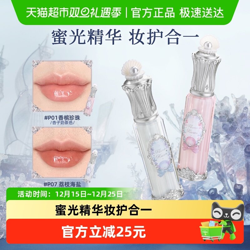 花知晓贝壳珍珠唇部精华蜜唇釉