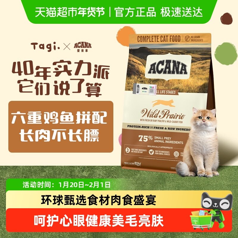 ACANA爱肯拿猫粮成猫幼猫粮农场盛宴1.8kg布偶英短高蛋白牧场鸡肉