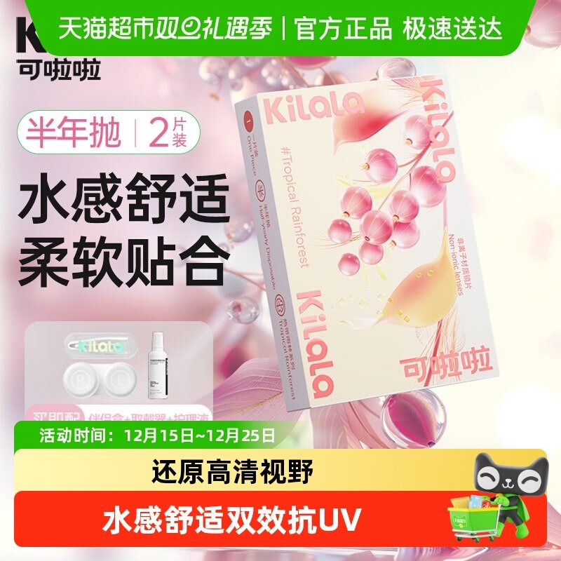 可啦啦透明隐形眼镜半年抛