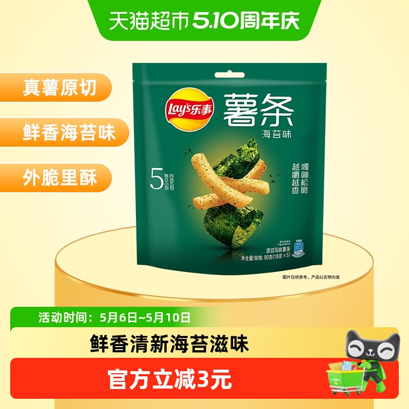 【宋雨琦推荐】乐事薯条原切清新海苔味零食小吃膨化饼干夜宵