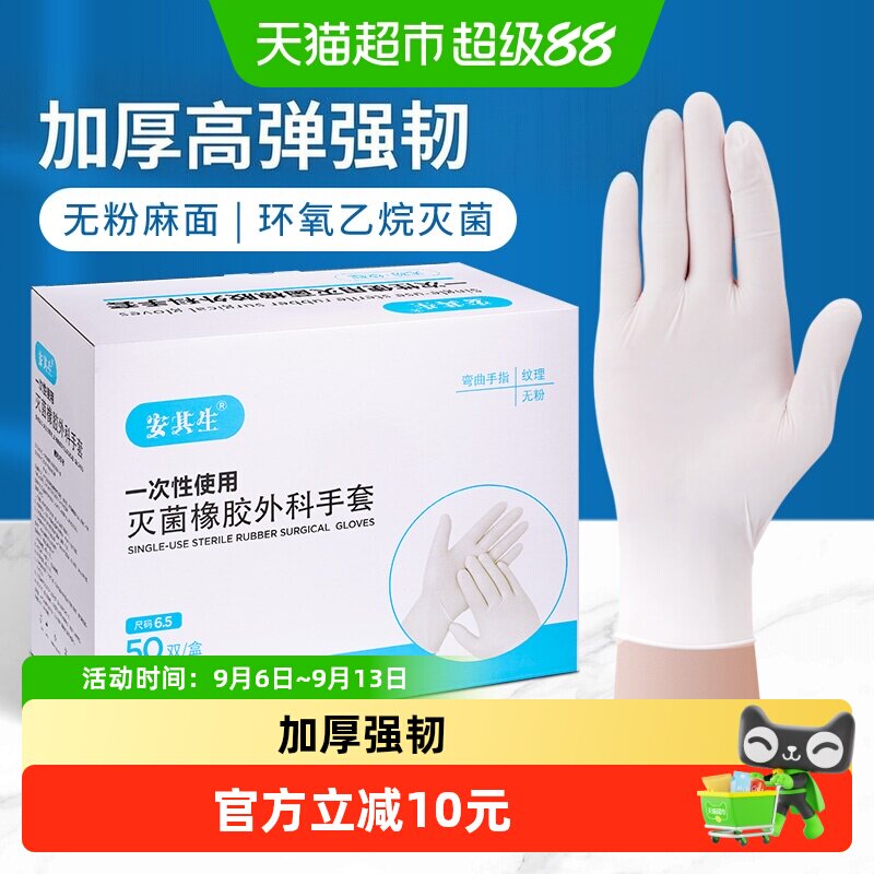 安其生加厚无粉外科手套灵活舒适图片