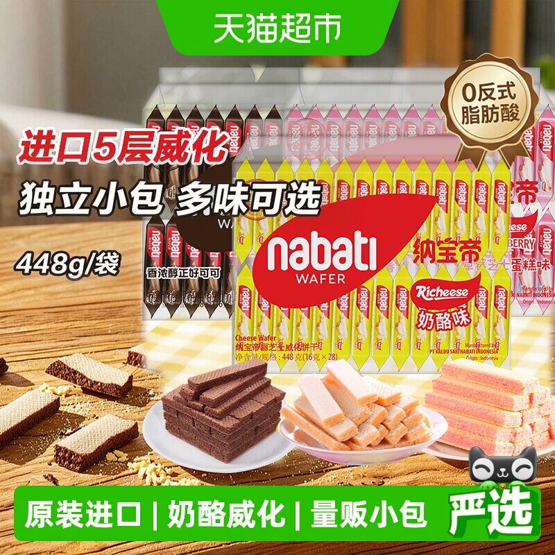 丽芝士纳宝帝奶酪味进口威化饼干多味任选解馋追剧儿童零食量贩装