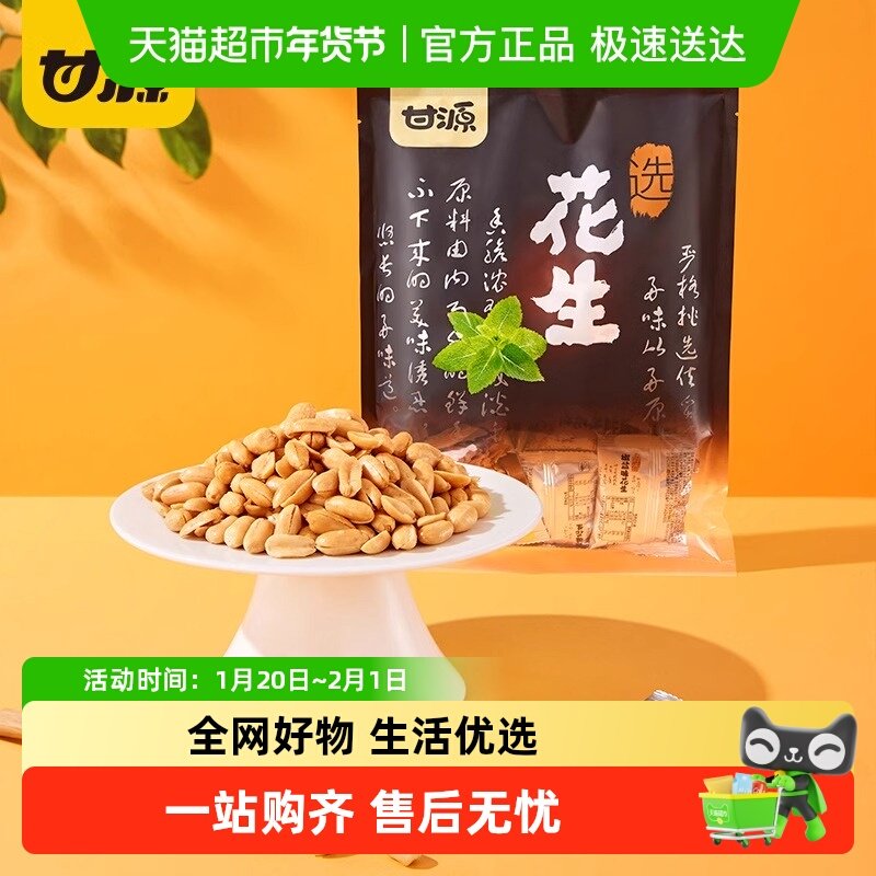甘源椒盐味花生下酒菜花生米新休闲零食干果炒货特色炒货小吃夜宵,零食/坚果/特产,花生,淘宝优惠券,粉丝福利购,淘宝优惠卷