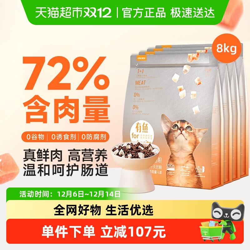 全价全阶段有鱼冻干猫粮