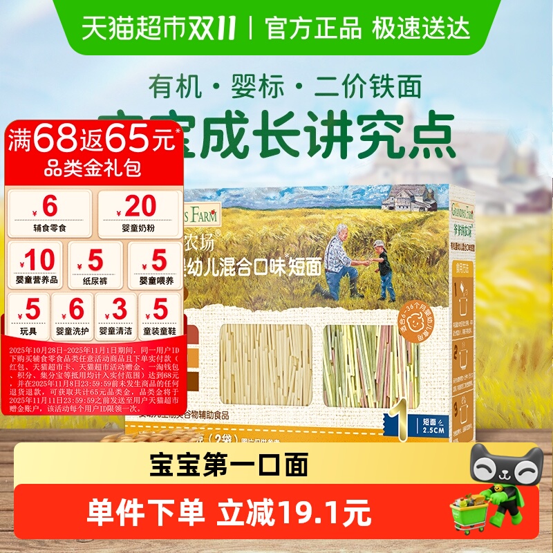 爷爷的农场宝宝面条