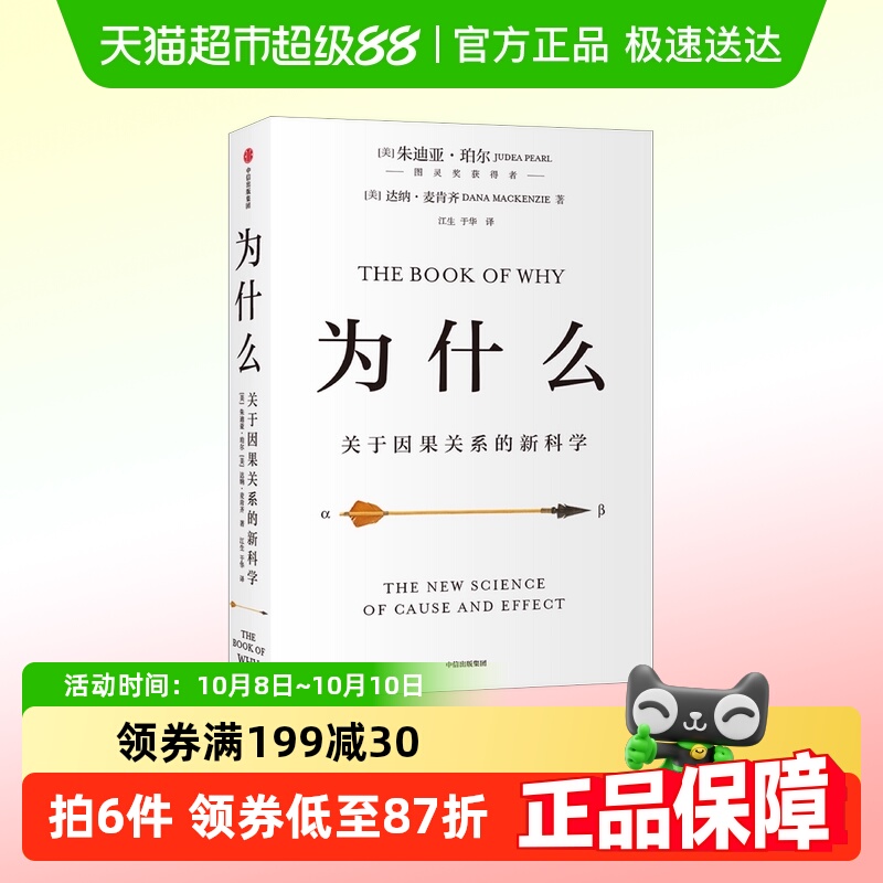 为什么朱迪亚·珀尔著