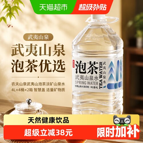 农夫山泉武夷山泡茶淡矿泉水