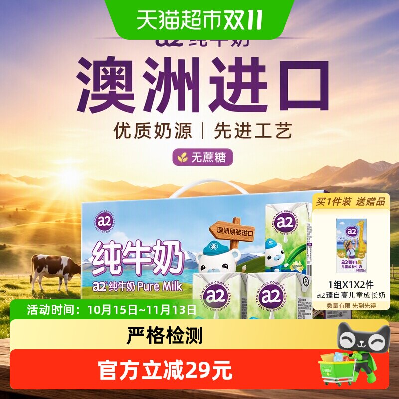 a2澳洲进口全脂纯牛奶无蔗糖